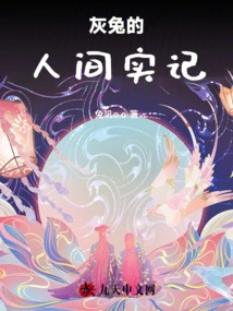 Gray Rabbit's Real Story of Human World