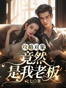 The Target of the Attack Turned Out to Be My Boss