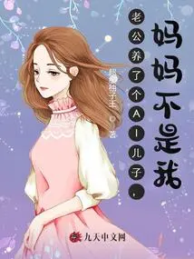 My Husband Has Raised an Ai Son, and the Mother is Not Me