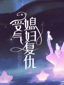 Revenge of the Angry Wife