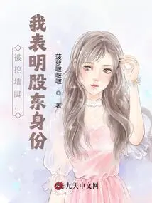 Being Poached, I Revealed My Identity as a Shareholder