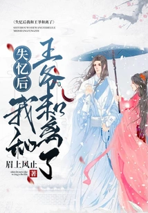 After Losing My Memory, the Prince and I Reconciled