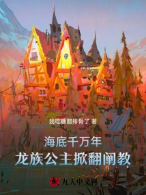 Thousands of Years under the Sea, the Dragon Princess Overthrew the Chan Religion