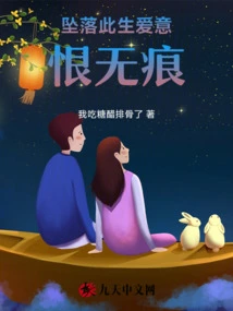 Falling into the Love of This Life, Leaving No Trace of Hatred