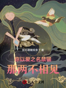 You Imprisoned Me in the Name of Love, and the Two Never Met