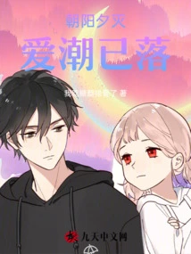 The Morning Sun Fades, the Tide of Love Has Fallen