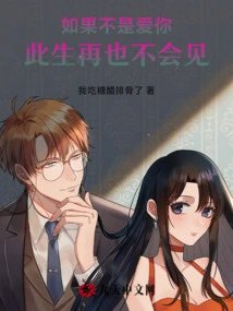 If I Didn't Love You, I Would Never See You Again in This Life