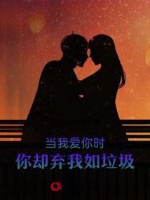 When I Love You, You Abandon Me Like Trash