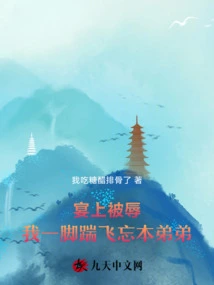 I Was Humiliated at the Banquet, so I Kicked My Brother Away Who Had Forgotten His Roots