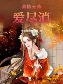 Tenderness Has No Meaning and Love Disappears