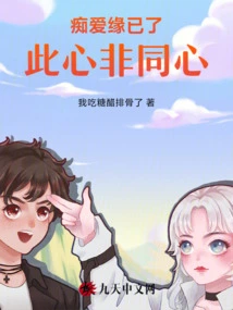 Crazy Love is Over, This Heart is Not of the Same Mind