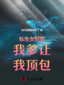 My Illegitimate Daughter Committed a Crime and My Father Asked Me to Take the Blame