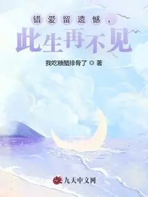 Wrong Love Leaves Regrets, We Will Never See Each Other Again in This Life