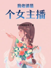 My Wife is a Female Anchor