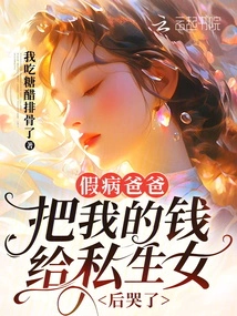 Fake Sick Dad Cried after Giving My Money to His Illegitimate Daughter