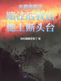 After My Husband Made a Bet with Me, I Sent Him to the Guillotine