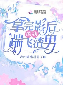 After Winning the Best Actress Award, I Kicked the Scumbag Away