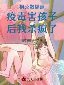 I Went Crazy after My Husband Spread the Plague and Poisoned the Children