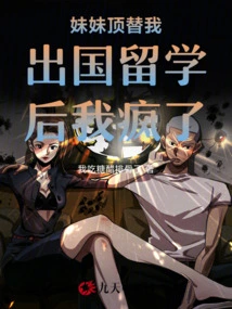 I Went Crazy after My Sister Took My Place to Study Abroad