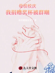 On the Anniversary of My Alma Mater, I Donated a Trophy and Was Laughed at by the Crowd