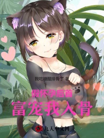 After Fake Pregnancy, the Richest Man Dotes on Me to the Bone