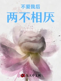 After You No Longer Love Me, We Will Never Hate Each Other