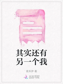 Actually There is Another Me