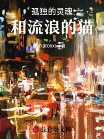 Lonely Souls and Stray Cats