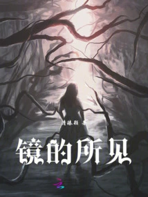 What You See in the Mirror