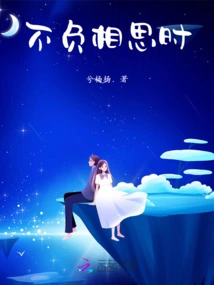 Live up to the Time of Lovesickness