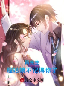 Mr. Xiao, Miss Cheng Doesn't Remember You