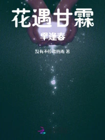 Flowers Meet the Rain and Spring Comes Early