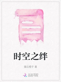 The Bond between Time and Space