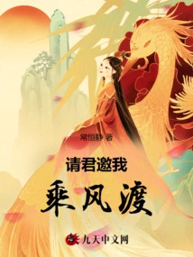 Please Invite Me to Ride on the Wind