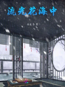 In the Sea of flowers