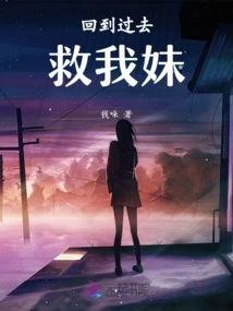 Go Back in Time and Save My Sister