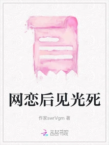 Death after Seeing Someone Online