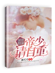 Bone-eroding Love: Young Master Emperor, Please Respect Yourself