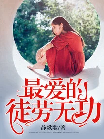 My Favorite, All in Vain