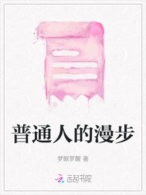 Ordinary People's Walks