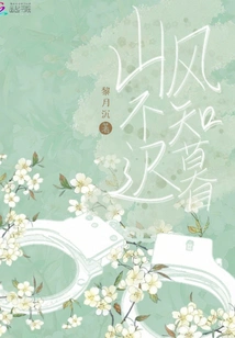 The Mountain Breeze Knows No Time