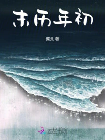 The End of the Calendar Year and the Beginning of the New Year