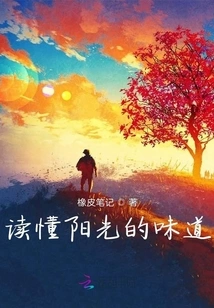 Understand the Taste of Sunshine