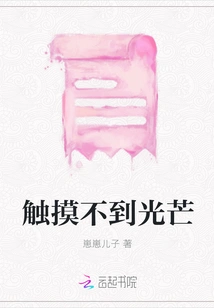 Can't Touch the Light