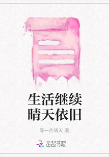 Life Continues to Be Sunny and Sunny