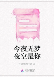 Tonight the Dreamless Sky is You