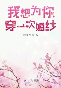 I Want to Wear a Wedding Dress for You