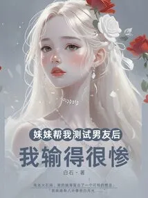 After My Sister Helped Me Test My Boyfriend, I Lost Miserably