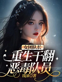 The Female Team Leader is Reborn and Defeats the Vicious Team Member