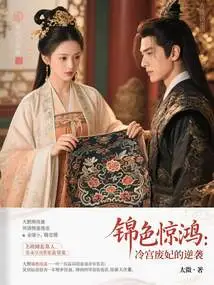 Jinse Jinghong: the Counterattack of the Abandoned Concubine in the Cold Palace